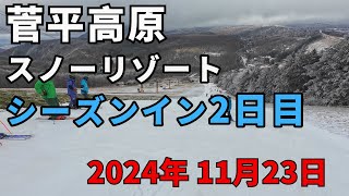 菅平高原スノーリゾート 24-25シーズンイン