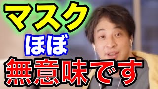 [ひろゆき切り抜き]コロナの家庭内感染を防ぐには？