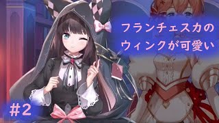 【 プラエデ 】 フランチェスカのウィンクが可愛い #2   レッドプライドオブエデン ( RED PRIDE of EDEN )