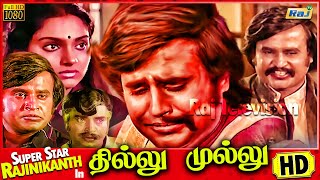 Thillu Mullu Full Movie HD | Rajinikanth | Madhavi | Nagesh | M.S.V | K Balachander | Raj Television