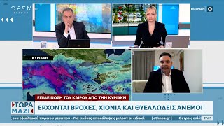 Καιρός 11/01/2025: Επιδείνωση του καιρού από την Κυριακή | Ethnos