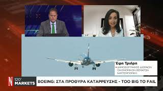 Boeing: Στα πρόθυρα κατάρρευσης - Τoo big to fail