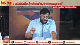 കേന്ദ്രം കേരളത്തെ കഴുത്ത് ഞെരിക്കുന്നോ? | Porkkalam | CPM | Chelakkara