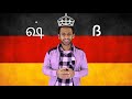 german alphabet vanakkam german learning deutsch language in tamil 2nd class by s.shivavinoban