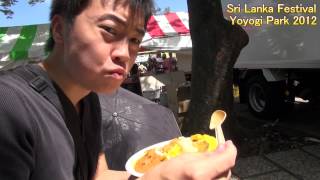 【Sri Lanaka Festival2012】スリランカの料理や文化に触れてきた！代々木公園