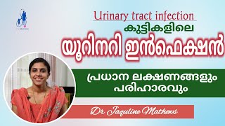 Urinary tract infection | In children  | കുട്ടികളിലെ യൂറിനറി ഇൻഫെക്ഷൻ | Dr Jaquline Mathews BAMS