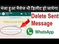 [Tricks] WhatsApp delete sent Message | Recall WhatsApp Message|Delete WhatsApp message before Read