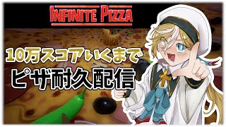 【耐久配信】体調がすぐれないのに耐久配信をするアホ【InfinitePizza】