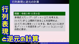 体論：行列表現と逆元の計算