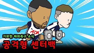 실점빌미 김민재! 센터백이 승패를 가른다! ⚽8월 넷째주 기해소⚽ 6분 요약