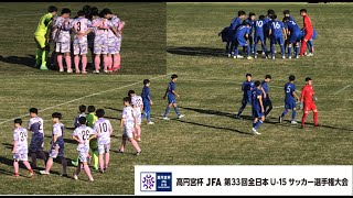 ＦＣラヴィーダｖｓ徳島ヴォルティスジュニアユース 後半未編集