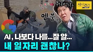 [사사건건 플러스] '인공지능·무인화' 성큼...사라지는 일자리 7백만 개??_200615(월)