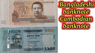 Bangladeshi 100 taka and cambodian 100 Riel variation from different side and value