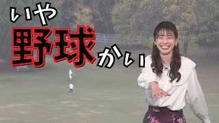 サッカーしてる人を探したかったななちゃん【高山奈々】【ウェザーニュース切り抜き】