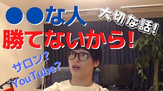 ●●な人は勝てない！【株・FX・情報商材・サロン・解説・デイトレード・スキャルピング・スイング・投資・億トレ・億り人】