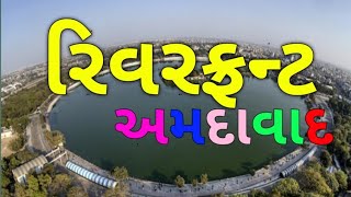 રિવરફ્રન્ટ અમદાવાદ🌊// કાંકરિયા તળાવ અમદાવાદ🗻#visitcity#samarthpatel