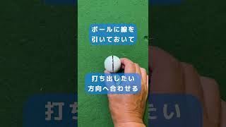 ショートパットがめちゃくちゃ入る簡単な方法 #100切り #ゴルフ #ゴルフレッスン #ゴルフ上手くなりたい