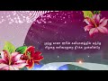 ஸ்ரீ மா தேவா திருவருள் புரிய shree maa deva christian tamil devotional song thiruchabaikku