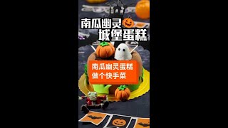 Episode 91 | Making Pumpkin and Little Ghost Cake# Making Fast Food @ Fast Food (O40300058)