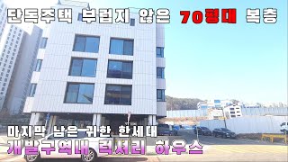 경기광주 70평대 고급 복층하우스 침실5개,거실2개, 출입구2개 단독주택 부럽지 않은 입주금 적은 도심속 고급 주택~ 송정동 신축빌라/송정동 복층빌라/경기광주복층빌라