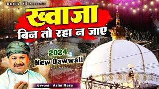 अज़ीम नाज़ा की ये क़व्वाली मस्त करदेगी - Khwaja Bin To Raha Na Jae - Azim Naza - #Khwaja_Ji_Qawwali