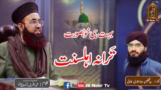 New beautiful Tarana | kalam dr ashraf asif jalali voice syed saqlain raza bukhari jalali