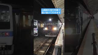 山陽路を夜行列車で駆け抜けて行きます