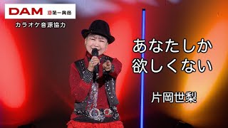 あなたしか欲しくない(パク・ジュニョン) ◆ 片岡世梨 ◆うたともライブ(東大阪)