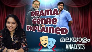 എന്താണ് ഡ്രാമ Films? |Drama Genre Explained| Film Genre Analysis Part 1 |Infinite Insights Malayalam