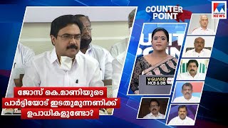 സത്യത്തില്‍ ആര് ആരെയാണ് വഞ്ചിച്ചത്? | Counter Point