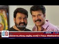 മോഹൻലാലും മമ്മൂട്ടിയും ഒളിച്ചോടിയോ mammooty mohanlal