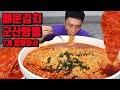 매운김치 군산짬뽕 라면 7개 밥 말아서 먹방 korean spicy kimchi Jjamppong noodles ramyeon mukbang eating show