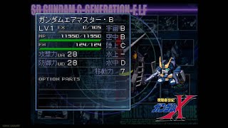 ガンダムエアマスター・バースト（GUNDAM AIR MASTER BURST）全武装【SDガンダム GジェネレーションF】【SDGUNDAM GGENERATION-F】