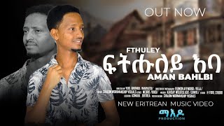 Maedo - Aman Bahlbi - ኣማን ባህልቢ - FitHuley 'ba ፍትሑለይ እባ - New Eritrean Music 2024