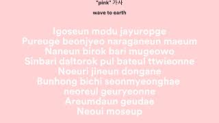 wave to earth – Pink Lyrics