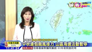 20160916中天新聞　【氣象】馬勒卡恐持續增強！威脅宜蘭、花、東