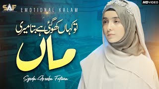Tu Kahan Kho Gayi Hai Bata Meri Maa | Maa - Special Kalam By Syeda Areeba Fatima | Emotional Kalam