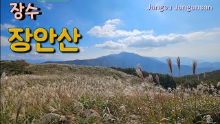 ep.54 EN)장수 장안산⛰️ (Jangsu Jangansan)🗓 2024.10.12 | 갈대밭 | 무룡고개| 가을 | 장수트레일레이스