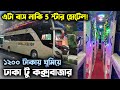 Dhaka To Cox's Bazar Bus Saintmartin Seaview Travels | ঢাকা থেকে কক্সবাজার | Cox's Bazar hotel