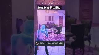 たまたまその敵に【フォートナイト/Fortnite】#フォートナイト