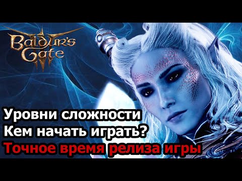 Все, что нужно знать перед стартом Baldur's Gate 3