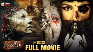 3 Mukhi Latest Telugu Horror Full Movie 4K | Aishwarya Addala | Satyanand | Telugu New Movies 2025