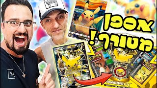 אוסף הפיקאצ'ו הגדול! (ופותחים קלפים יפניים בפעם הראשונה!)