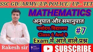 अनुपात और समानुपात ।। Ratio And Proportion । Maths।। NVS।। #7।।#maths #mathematics।November 19, 2024