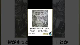 ONE PIECEの「ボケて」にアフレコ　Part３