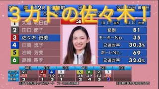 G3 津　オールレディース　マクール杯　優勝戦