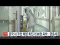 중국 우한 폐렴 확진자 300명 육박…급증세 연합뉴스tv yonhapnewstv