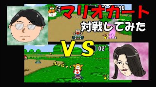 【マリオカート/SFC】新たな刺客！龍への挑戦！！50ccフラワーカップ【龍・あゆみ】