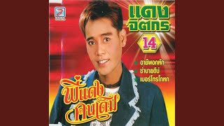 พ่ายรักที่ลำนางรอง