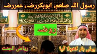 Roza Rasool (SAW) | Roza e Rasool Masjid e Nabavi | Riaz ul Jannat | Mimber e Rasool SAW Madina
